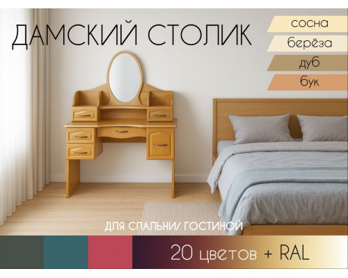 Дамский столик в Санкт-Петербурге