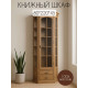 Книжный шкаф Элбург 170 в Санкт-Петербурге