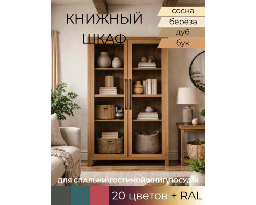 Книжный шкаф Милди в Санкт-Петербурге