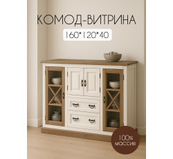 Комод-витрина Прованс