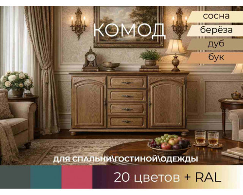Комод Элбург 300 в Санкт-Петербурге