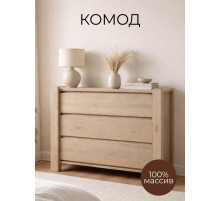 Комод Габи