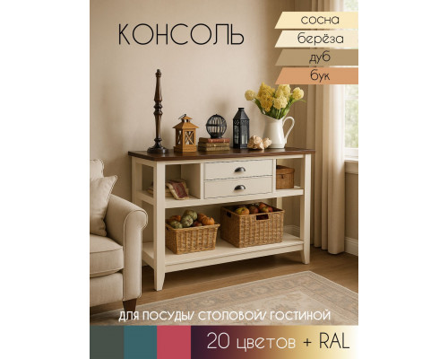 Консоль с ящиками Ронда в Санкт-Петербурге