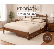Кровать Точенка