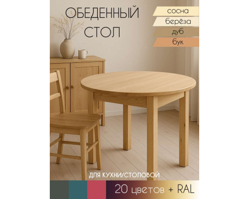 Обеденный стол Машенька в Санкт-Петербурге