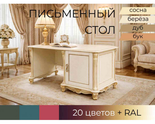 Письменный стол Алези 002 в Санкт-Петербурге