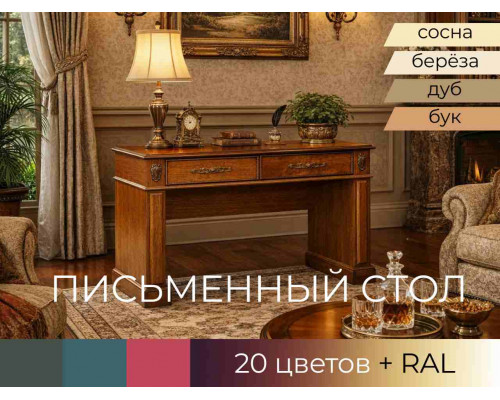 Стол письменный Милан 170 в Санкт-Петербурге