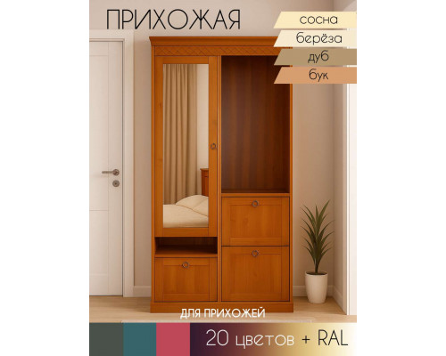 Прихожая Берта с обувницами в Санкт-Петербурге