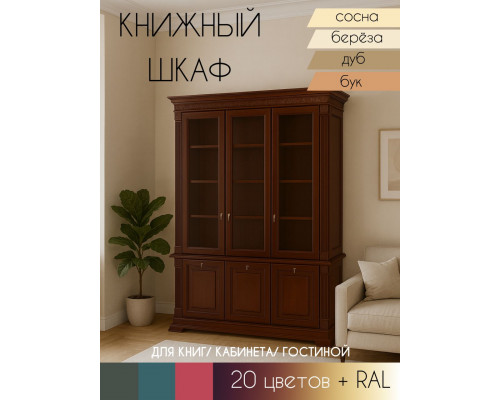 Шкаф книжный Вивальди 150 в Санкт-Петербурге