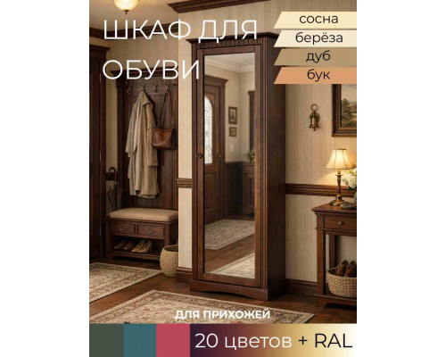 Шкаф для обуви Неаполь в Санкт-Петербурге