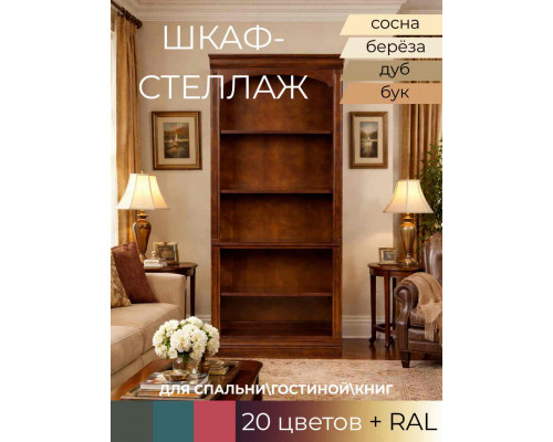 Шкаф-стеллаж Руи в Санкт-Петербурге