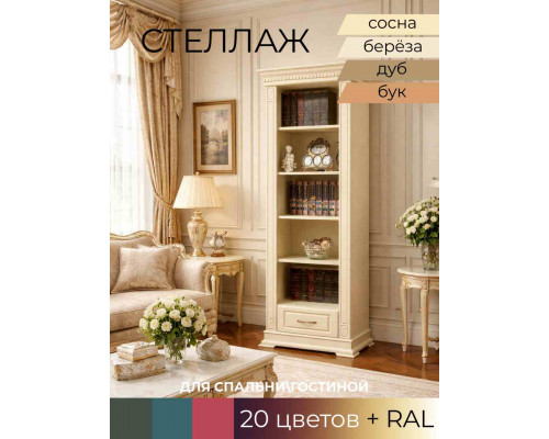 Стеллаж книжный открытый Верди Люкс 140 в Санкт-Петербурге