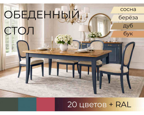 Стол обеденный Стюарт 130 в Санкт-Петербурге