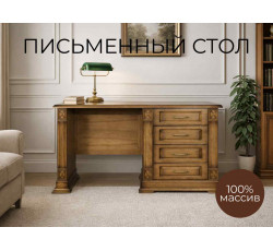 Стол письменный Верди Люкс 530