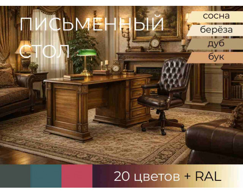 Стол письменный Верди Люкс 530 в Санкт-Петербурге