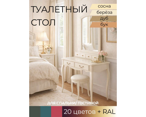 Туалетный столик Флоренция 401 в Санкт-Петербурге