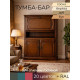 Тумба-бар Элбург 410 в Санкт-Петербурге