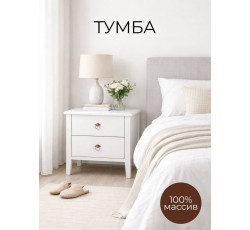 Тумба Боцен
