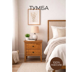 Тумба прикроватная Берта