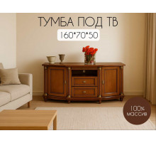 Тумба под ТВ Валенсия 01