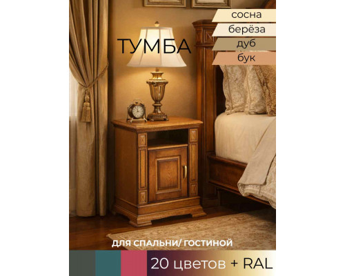Тумба Верди Люкс 330 в Санкт-Петербурге