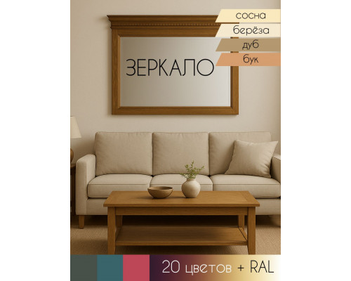 Зеркало Верди Люкс в Санкт-Петербурге