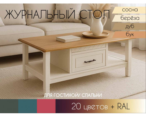 Журнальный столик Берген в Санкт-Петербурге